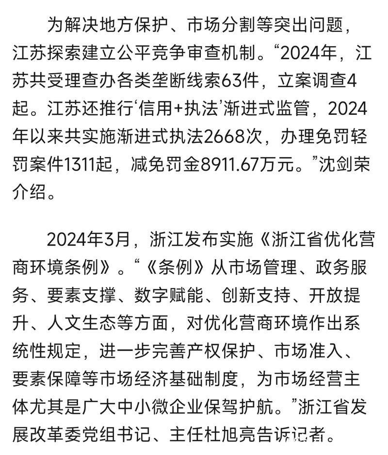 多地聚力提振民营经济发展信心 多地聚力提振民营经济发展信心