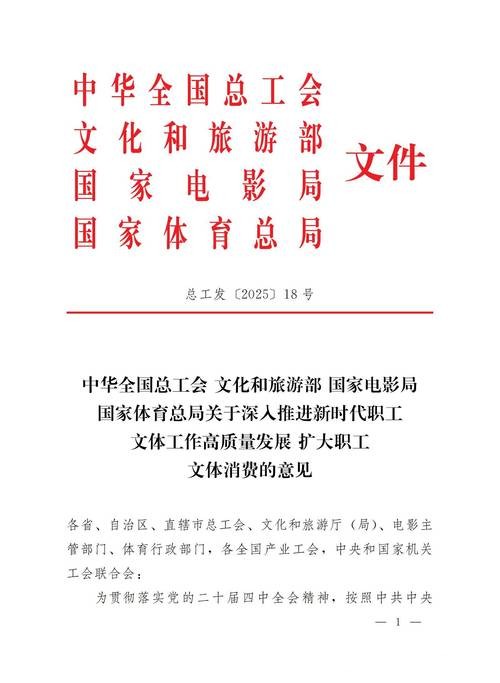 四部门发文：鼓励职工春秋游 支持发放文旅消费券、电影券