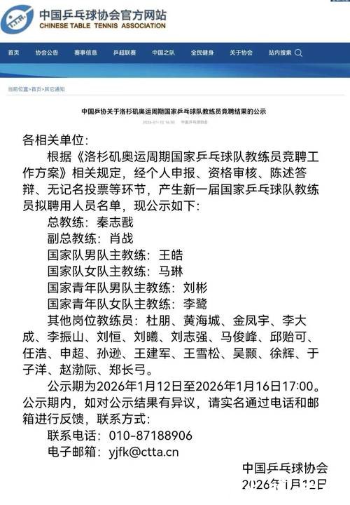 中国乒协拟聘秦志戬为国乒总教练、肖战为副总教练 中国乒协拟聘秦志戬为国乒总教练、肖战为副总教练