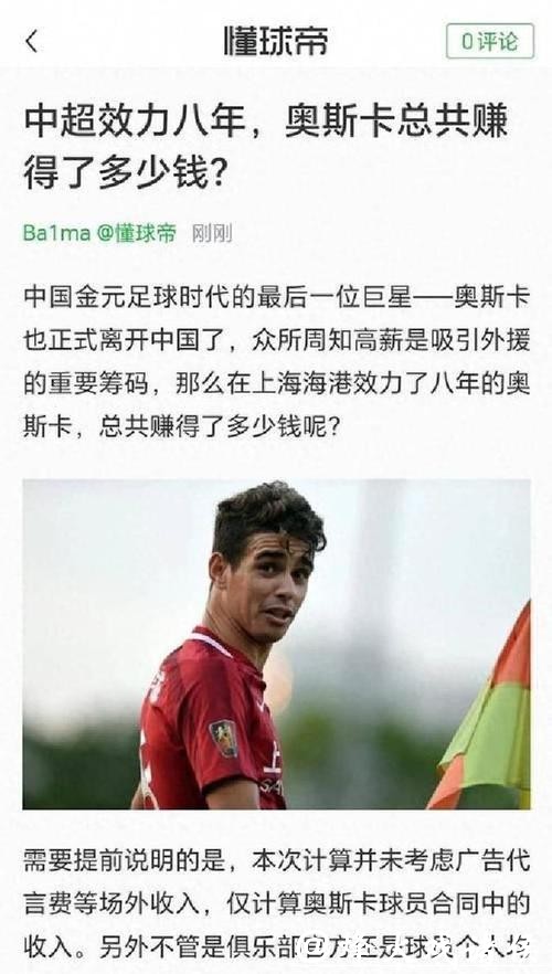 怀念中超?34岁奥斯卡患心脏病却无法退役 圣保罗拒付欠薪+谈崩了 怀念中超?34岁奥斯卡患心脏病却无法退役 圣保罗拒付欠薪+谈崩了